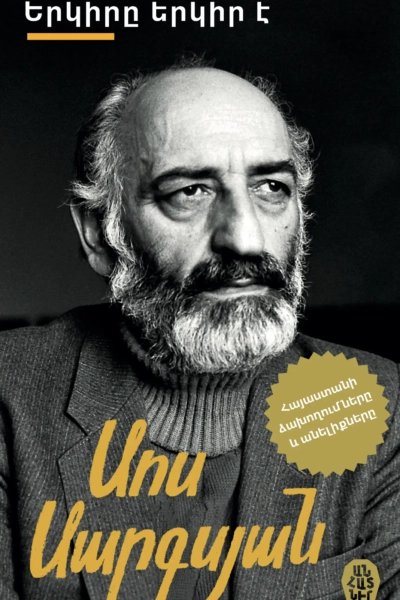 Երկիրը երկիր է