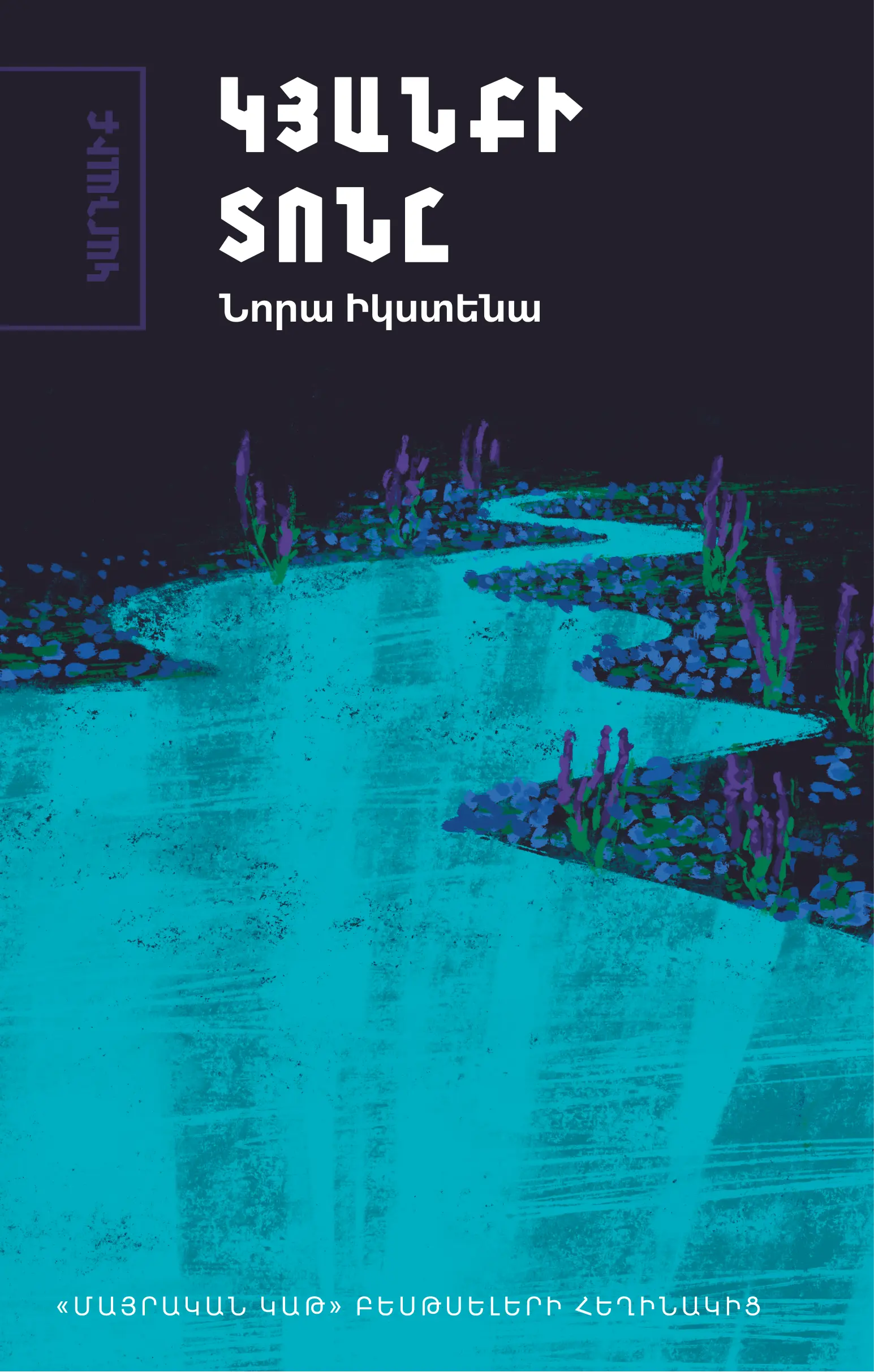 Կյանքի տոնը